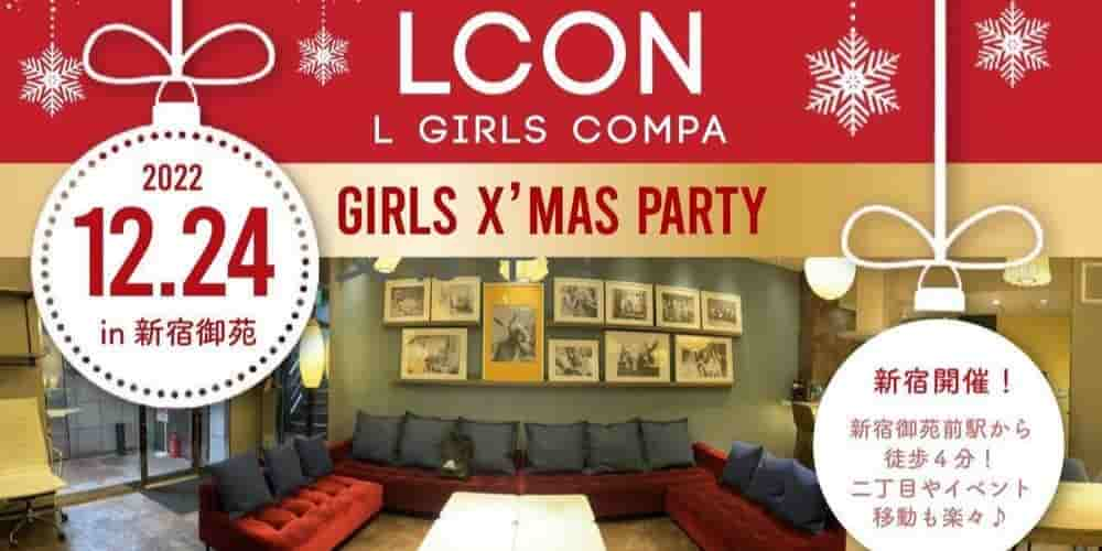 Lcon_xmasevent